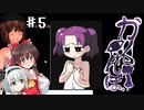 【ゆっくり実況プレイ】命を賭けたカクレンボPart5【カクレンボ】