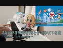 【ピアノ】スネ夫が自慢話をしているときに流れている曲【jazz風アレンジ】
