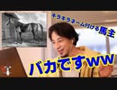 最古の珍馬名「Pot-8-Os」を解説するひろゆき