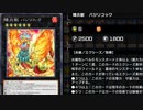 【マスターデュエル】新（ネタ）デッキ　熱暴走対策できてますか？？