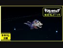 寝る前に相棒とひと夏の冒険#17【デジモンサヴァイブ実況プレイ】【ネタバレ注意】
