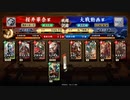【英傑大戦】幕末積水成淵_騎馬2元就【正五位】