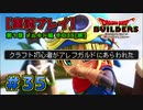 【実況プレイ】クラフト初心者がアレフガルドにあらわれた #35｜第1章 メルキド編 その35［完］【ネタバレ注意】