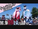 ３０歳から始めたロードバイク～キャラヒル2022～