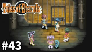 #43【テイルズオブエターニア】永遠と絆のRPG、TOEを完全初見で楽しむ！！【TALES OF ETERNIA】【実況】