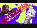【最深部なホコ編】今日とてバンカラマッチ反省会part9【Splatoon3】
