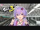 スプラ３を楽しく遊ぶゆかりさん ~ブチギレゆかりん編~ | #３ | Splatoon3【VOICEROID実況/結月ゆかり/弦巻マキ】