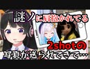 【にじフェス2022】謎ノとリゼの2ショット写真が送られてきた月ノ美兎さんと大はしゃぎで謎ノと写真を撮ったリゼ・ヘルエスタ様【にじさんじ/切り抜き/月ノ美兎/リゼ・ヘルエスタ】