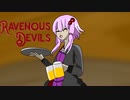 【ボイロ実況】人肉レストランへようこそ【Ravenous Devils】パート4