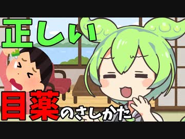 豆知識第5話　目薬