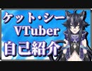 【自己紹介】初めまして､蒼月ケイトだよ【VTuber】