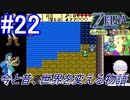 ＃22　深い水底を目指して【ゼルダの伝説 ふしぎの木の実～時空の章～】
