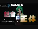 【ひぐらしのなく頃に奉　綿流し編　#42】魅音って実はすごいの？【新人Vtuber】