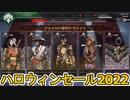 「ファイト・オア・フライトセール」開始！！ここだけの超激レアスキンを絶対に見逃すな！！【コレクションイベント】【スーパーレジェンド】【リーク】【APEX LEGENDS/エーペックスレジェンズ】