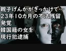 娘との親子げんかがきっかけで… 母親が23年10カ月不法残留していたことが発覚し逮捕される(ツイッター速報)