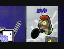 【スプラトゥーン3】デュエリストざらめちゃん#2