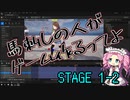 【ゲーム制作】馬刺しの人がゲーム作るってよ　STAGE1-2