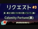 リクエストボックス #3