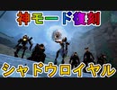 歴代最高の神モード！？「シャドウロイヤル」が復刻！！新マップ「闇夜のオリンパス」も見逃すな！！【ハロウィン】【ファイト・オア・フライト】【リーク】【APEX LEGENDS/エーペックスレジェンズ】