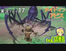 ゴコウゲとの戦い！ロボ勇者の、メイドインアビス闇を目指した連星を実況探窟17【VTuber】