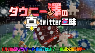 真ツイッター三昧アーカイブ 2022/09/28（１）