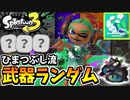 【実況】スプラトゥーン3でたわむれる Part19 第1回フェス開幕