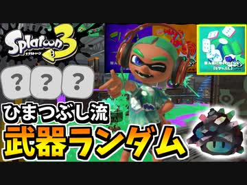【実況】スプラトゥーン3でたわむれる Part19 第1回フェス開幕