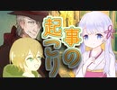 事の起こり【第三回ソフトウェアトーク原石祭】