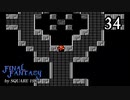 ファイナルファンタジー【リベンジプレイ】Scene34