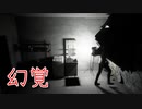 【幻覚 Illsion】配達員の苦悩。このマンション、何かがおかしい…！？【Part2】