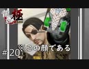 ポケサーにハマりすぎた男【龍が如く極】#20