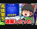 【激怒】アリーナでフリーザスキンに死体撃ちされたから通報した【フォートナイトゆっくり実況】