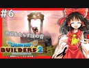 【ゆっくり実況】博麗島創造計画#6【DQB2】【ドラクエビルダーズ2】