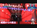 【part 1】入隊三カ月の新兵が行く！レンジャーいきなりインフェルノ縛り【steam版】