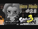 【ヒーロー実況28】弓とレールライドという地獄！【スプラトゥーン３】