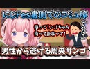 にじFesでコミュ障を発揮し男性から逃げる周央サンゴ【周央サンゴ/にじさんじ/切り抜き】
