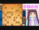 【将棋 vtuber】将棋の手筋  歩頭の桂【将棋ウォーズ詰将棋】