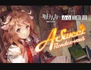 【アークナイツ】Official Music Video - 『A Sweet Rendez-vous』