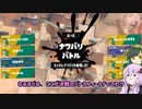 ゆかずんスプラ