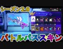 シーズン2.8のバトルパススキンが超豪華！？ここでしか手に入らない超激レアスキンが最強すぎる！！絶対に購入するしかない！！【リーク】【ApexLegendsMobile/モバイル版エーペックス】