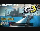 【ヒーロー実況31】やってきました新エリア！【スプラトゥーン３】