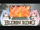 【ELDEN RING】ゆるふわ初見part59【VOICEROID実況】