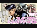【初見実況】#07移動がキモいど【ジョジョの奇妙な冒険 オールスターバトル R】