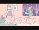 ボクはがんばれる / 初音ミク＆知声
