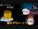 【ゆっくり実況】#1０「スケッチブック」【Ib】