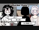 【外国人日本語実況】殺人鬼ジェフ・ザ・キラーとデートするゲーム『Murder Date』Part4【ホラーｘビジュアルノベルｘデートシミュレーション】
