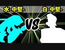 【カラー対抗戦】水-中堅 VS 白-中堅-【一回戦第二試合】-64スマブラCPUトナメ実況-