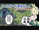 【Northgard】隠れた神ゲーNorthgardを鷹クランで叡智勝利！#2【ずんだもん実況プレイ】