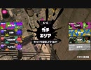 スプラトゥーン3適当に Part5　編成事故