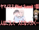 【アニメ感想】ヤマノススメNext Summit 1話「人はこうして一人になっていく…」